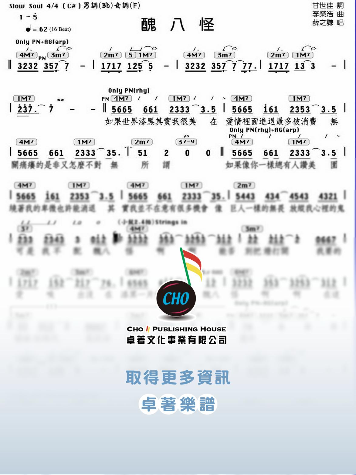 醜八怪